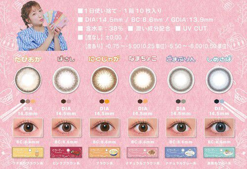 とりーてぃー ワンデー カラコン - 辻希美 たぴおか カラーラインナップ