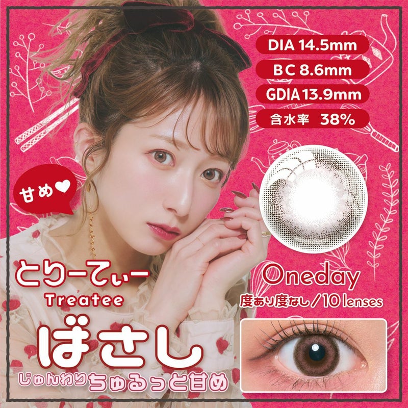 とりーてぃー ワンデー カラコン - 辻希美 ばさし メインビジュアル