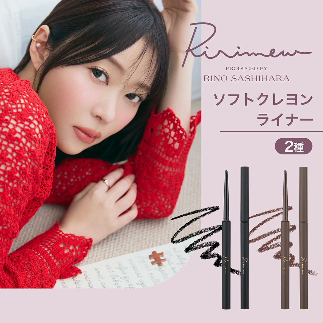 Ririmewリリミュウソフトクレヨンライナー指原莉乃プロデュースコスメ