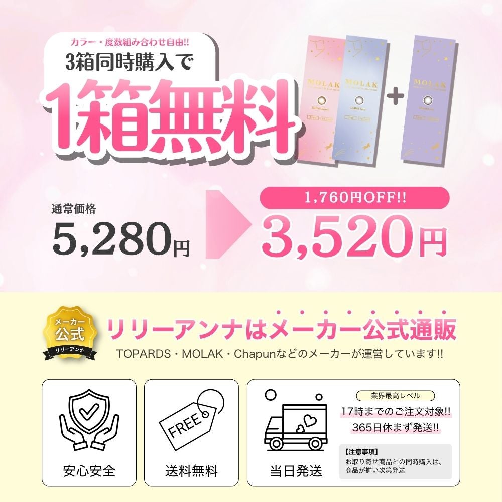 モラク　ワンデー　トゥインクルブラウン　1箱分無料