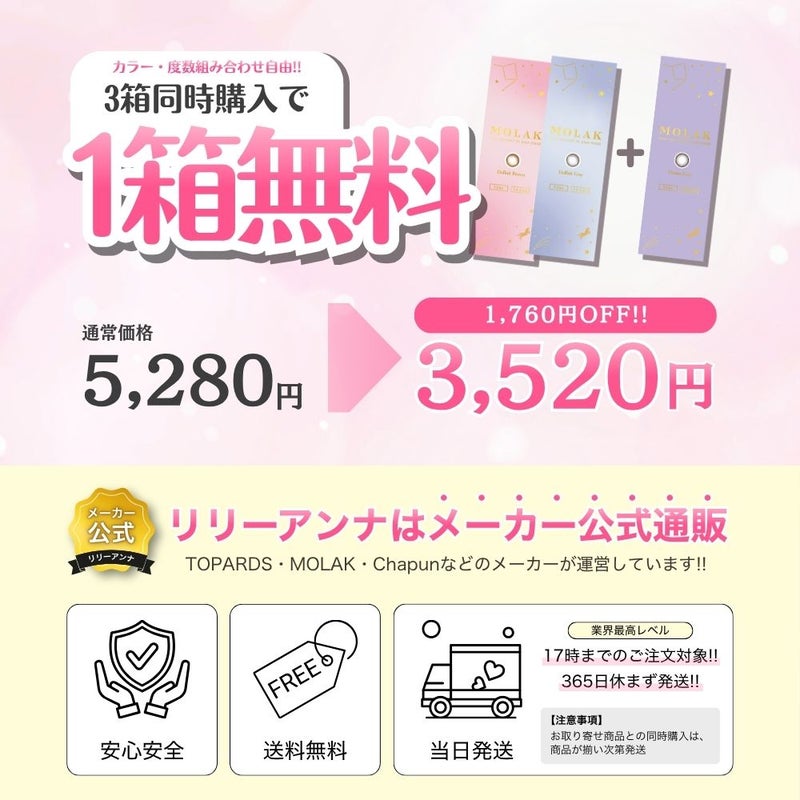 モラク　ワンデー　トゥインクルブラウン　1箱分無料