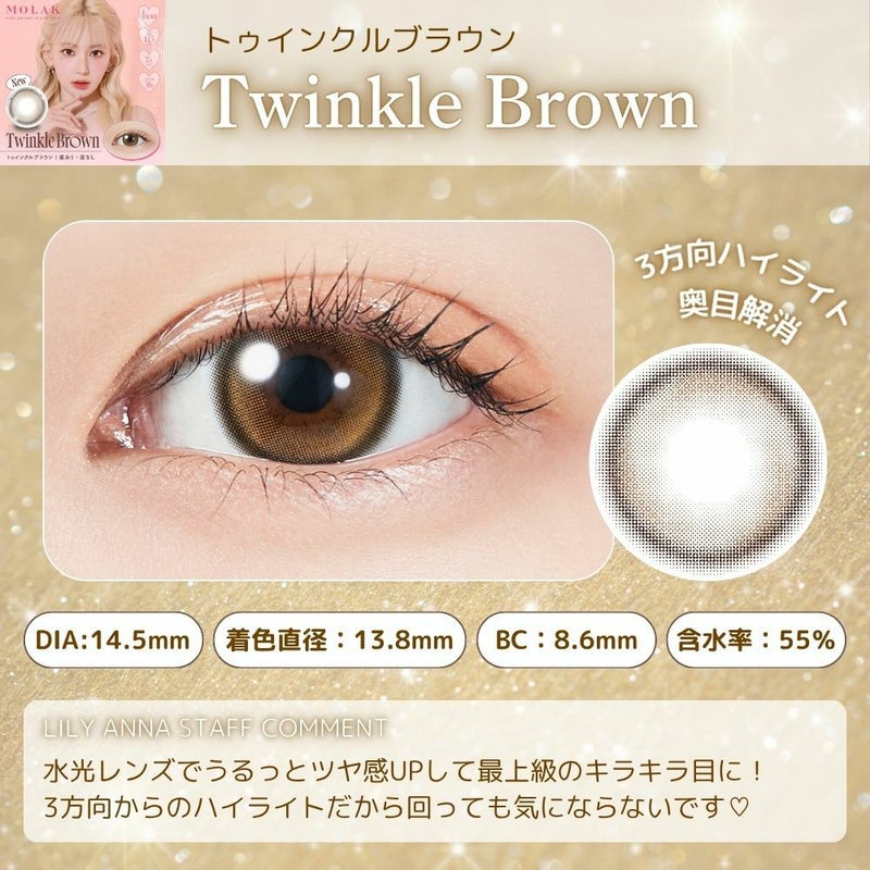 モラク(MOLAK) カラコン - 宮脇咲良 トゥインクルブラウン 装用画像