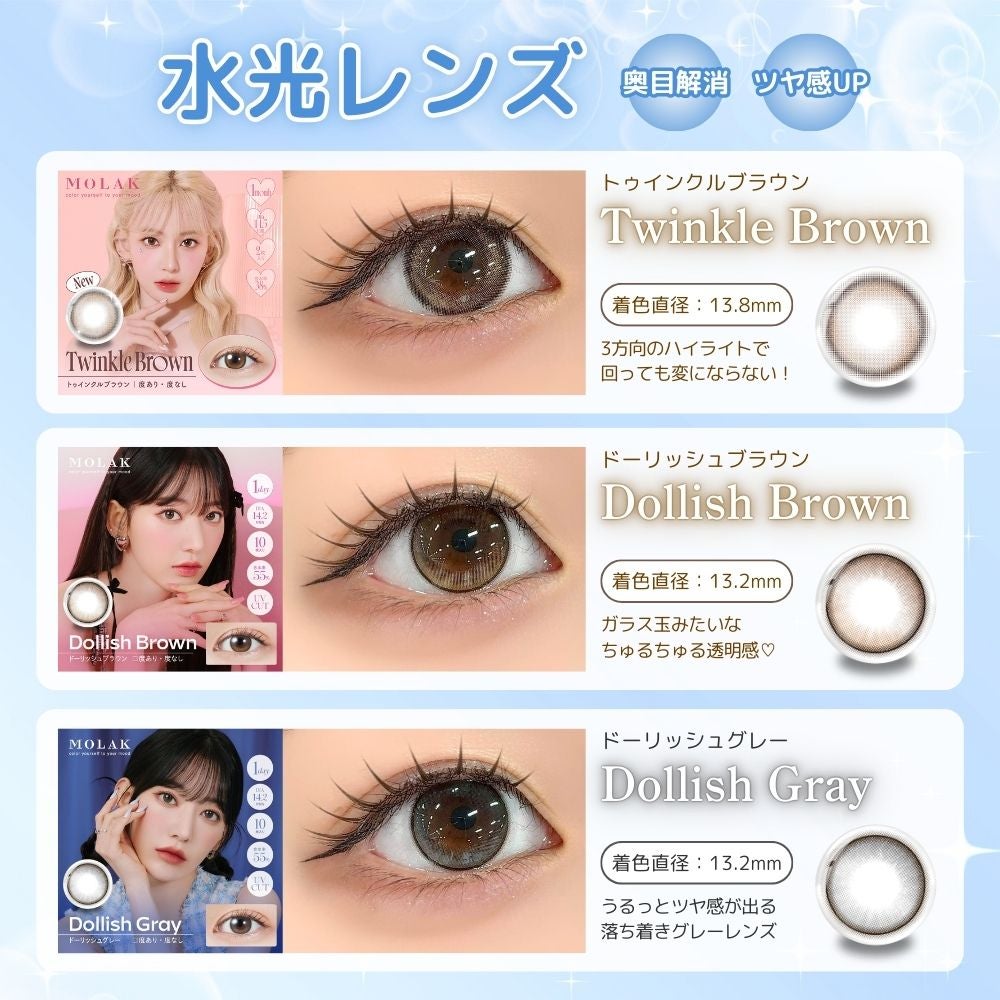 1day] トゥインクルブラウン モラク | カラコン通販 LILY ANNA リリー