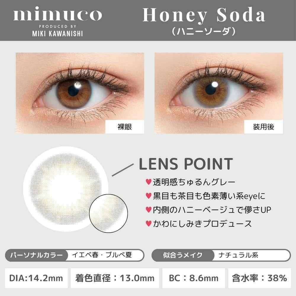 1day] ハニーソーダ ミムコ かわにしみき | カラコン通販 LILY ANNA