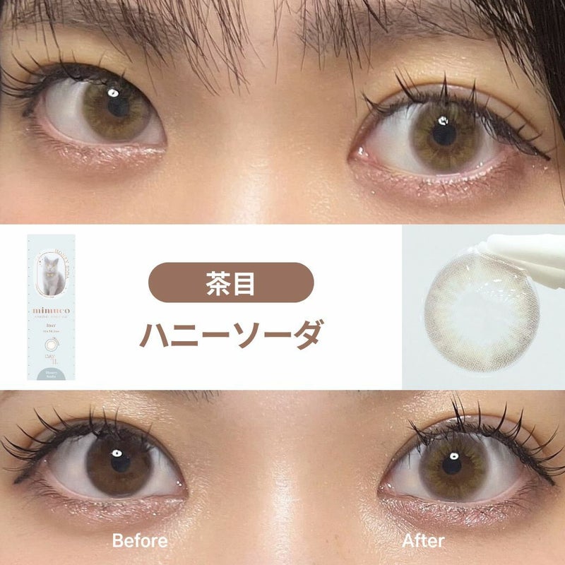 ミムコ(mimuco) カラコン - かわにしみき(みきぽん) ハニーソーダー 茶目 着用レビュー