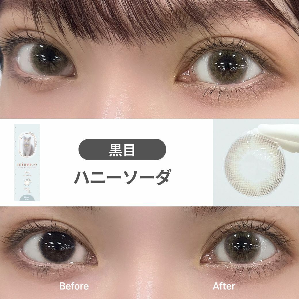 1day] ハニーソーダ ミムコ かわにしみき | カラコン通販 LILY ANNA