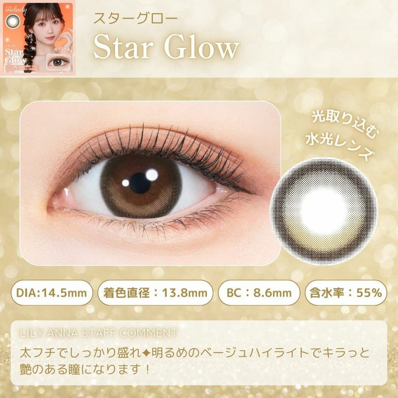 ミレディ ワンデー (melady 1day) カラコン 大谷映美里 ワンデー スターグロー レンズポイント