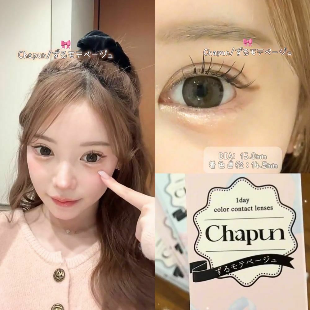 シャプン (Chapun) カラコン - 齊藤なぎさ (なーたん) ワンデー ずるモテベージュ パッケージ