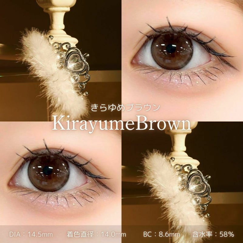 シャプン　きらゆめブラウン　レンズポイント