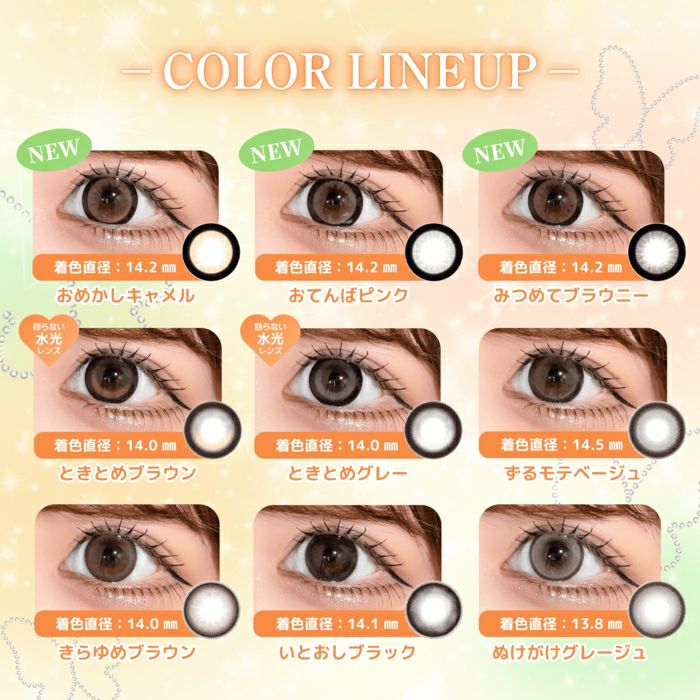 シャプン　全色比較