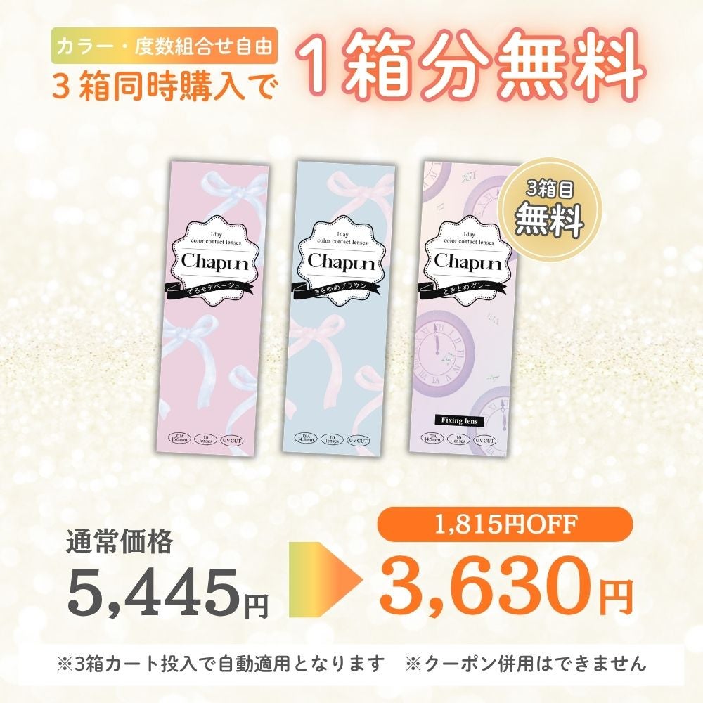 1day] ぬけがけグレージュ シャプン | カラコン通販 LILY ANNA リリー