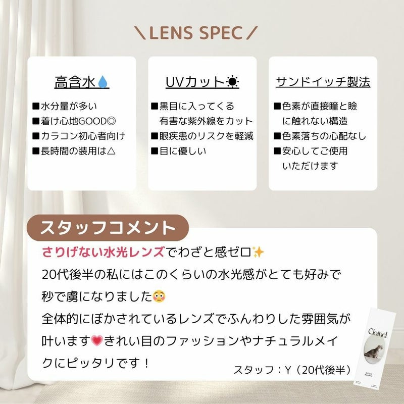 クレイネル(Clainel) カラコン - 小嶋陽菜 (こじはる) 　ムーンブラウン　スタッフコメント