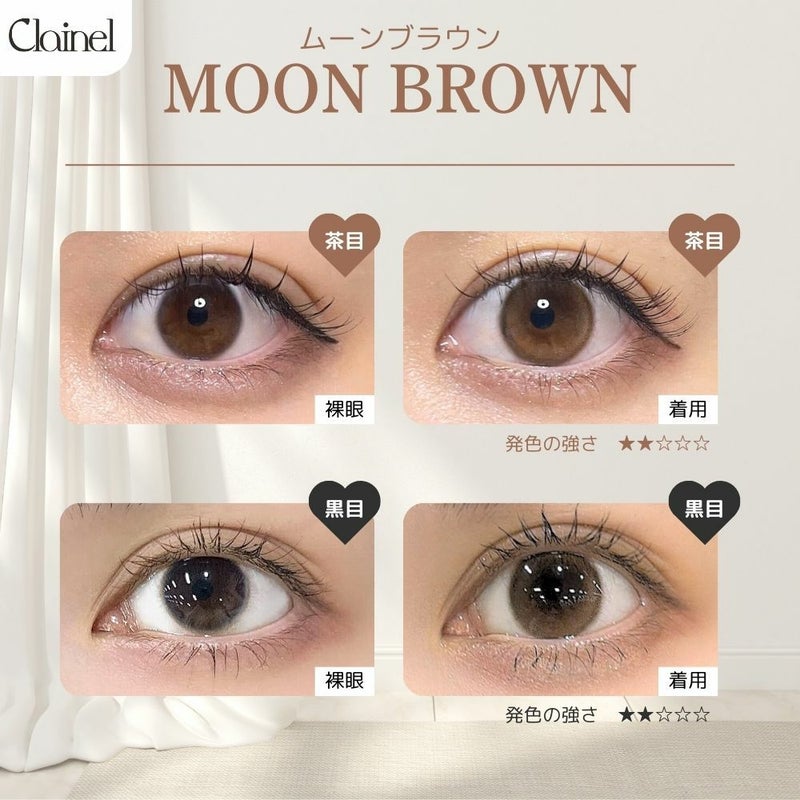 クレイネル(Clainel) カラコン - 小嶋陽菜 (こじはる) 　ムーンブラウン　黒目茶目比較