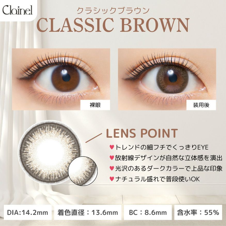 1day] クレイネル クラシックブラウン | カラコン通販 LILY ANNA