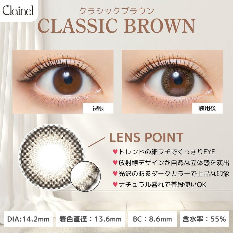 クレイネル(Clainel) カラコン - 小嶋陽菜 (こじはる) ワンデー クラシックブラウン レンズポイント
