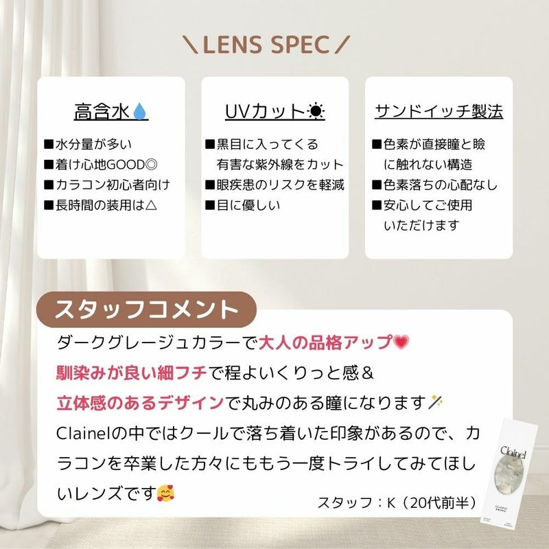 クレイネル(Clainel) カラコン - 小嶋陽菜 (こじはる) ワンデー クラシックブラウン スタッフコメント