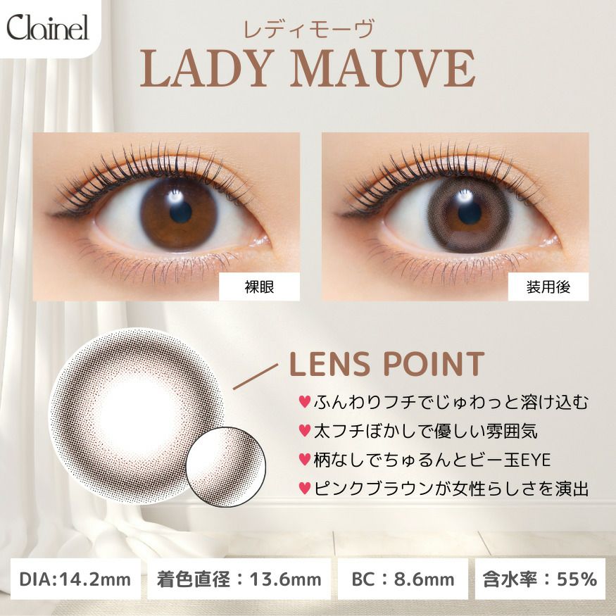  クレイネル(Clainel) カラコン - 小嶋陽菜 (こじはる)　レディモーヴ　レンズポイント