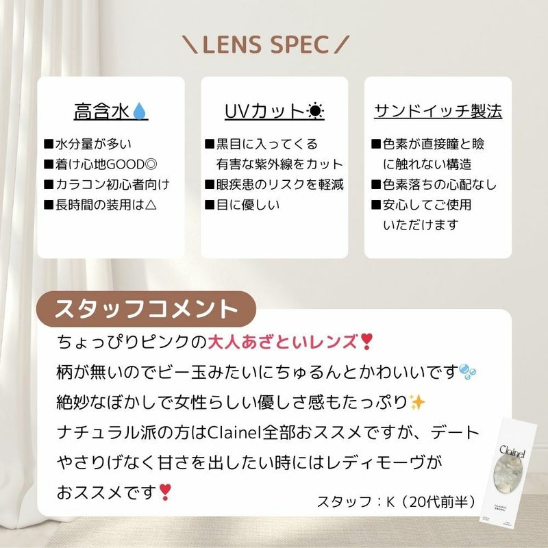  クレイネル(Clainel) カラコン - 小嶋陽菜 (こじはる)　レディモーヴ　黒目茶目比較