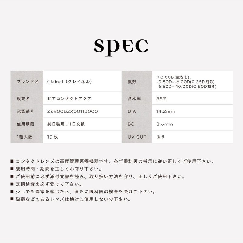  クレイネル(Clainel) カラコン 　レディモーヴ　レンズスペック
