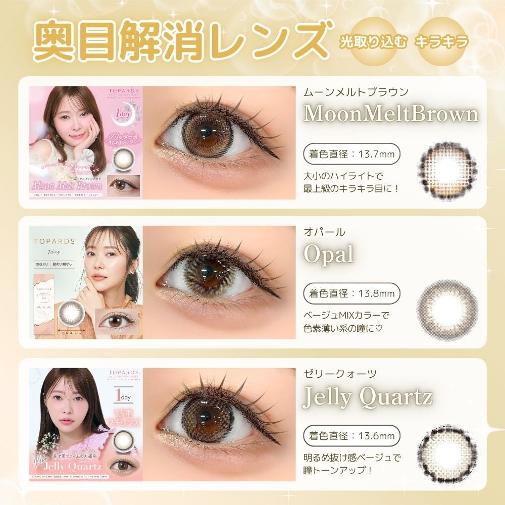 1day] ムーンメルトブラウン トパーズ | カラコン通販 LILY ANNA