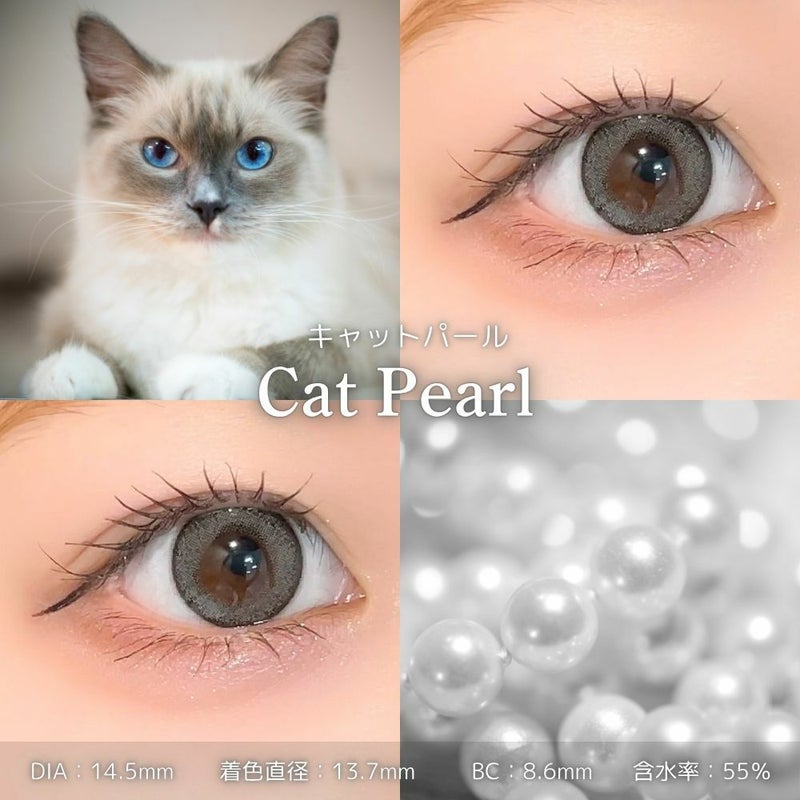 トパーズ　キャットパール　レンズスペック