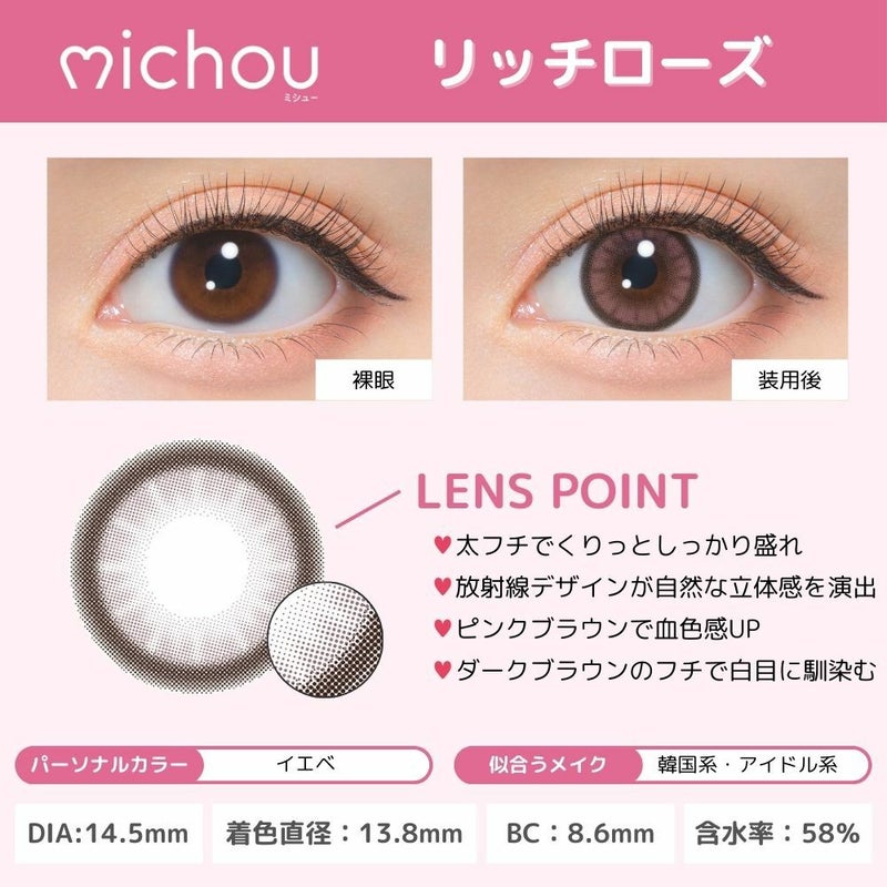  ミシュー (michou) カラコン - 進撃のノア ワンデー リッチローズ レンズポイント