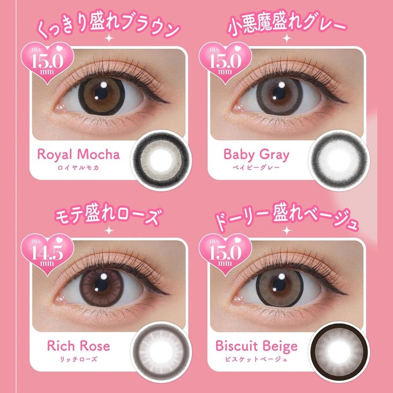  ミシュー (michou) カラコン ワンデー リッチローズ カラーラインナップ