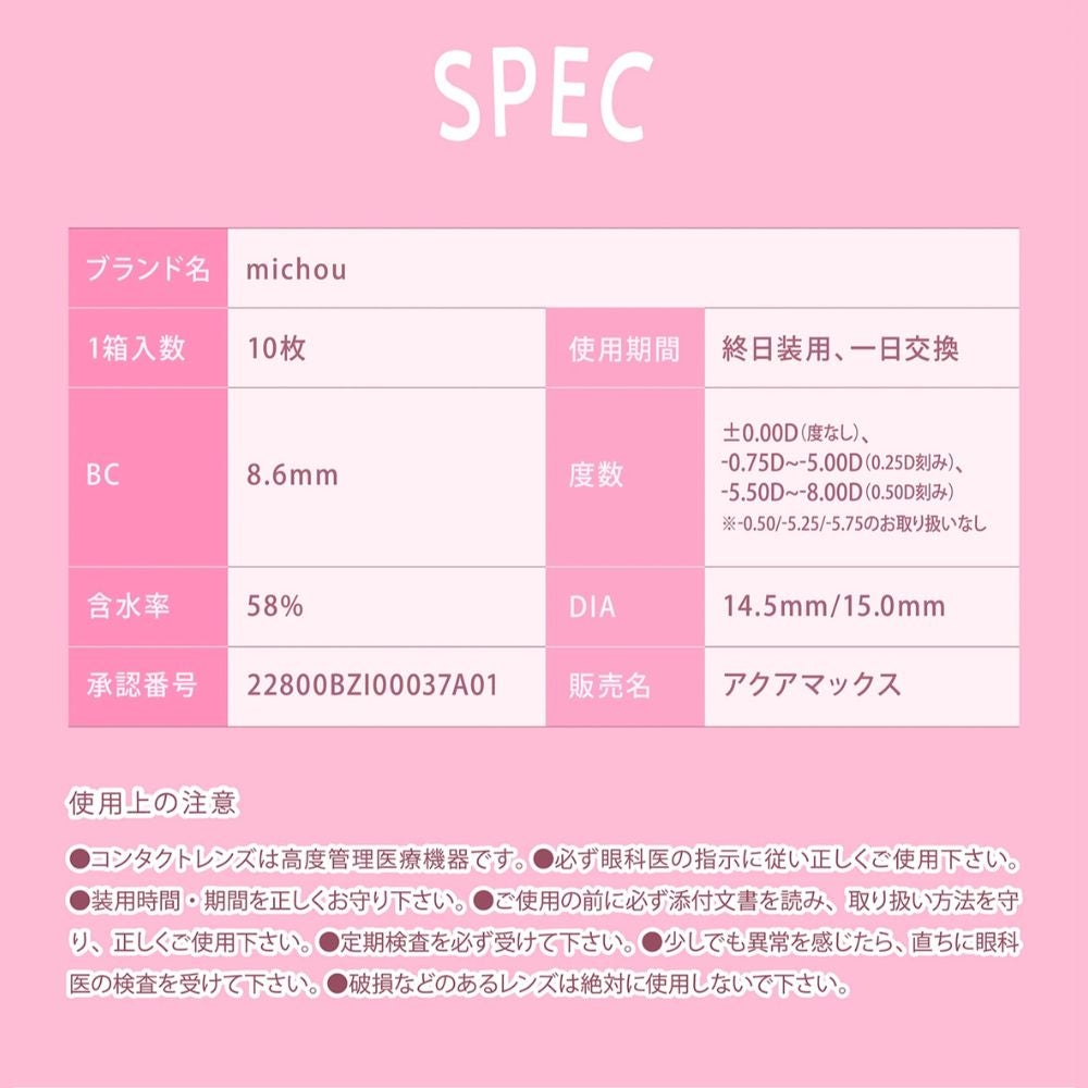  ミシュー (michou) カラコン ワンデー リッチローズ レンズスペック