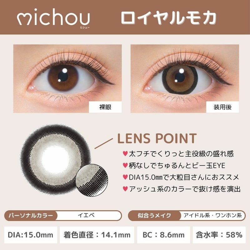 ミシュー (michou) カラコン - 進撃のノア ワンデー ロイヤルモカ レンズポイント