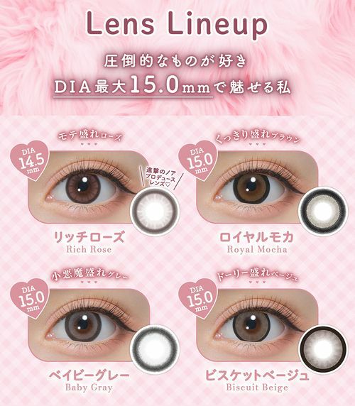 ミシュー (michou) カラコン - 進撃のノア ワンデー ロイヤルモカ カラーラインナップ