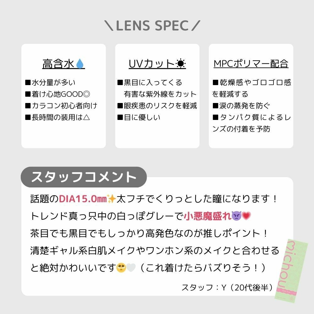 ミシュー (michou) カラコン - 進撃のノア ワンデー ベイビーグレー スタッフコメント