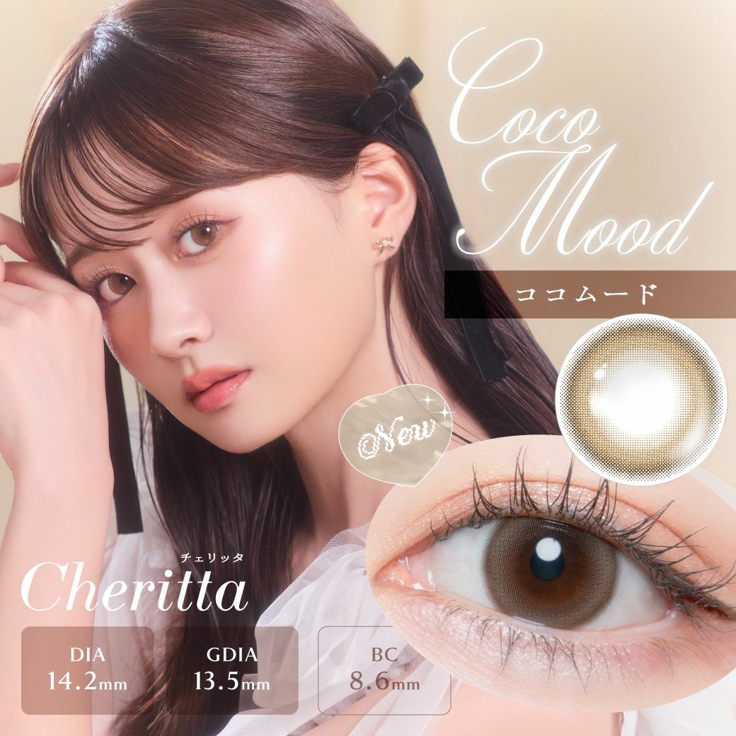 チェリッタ (Cheritta) カラコン  [1day] チェリッタ ココムード メインビジュアル