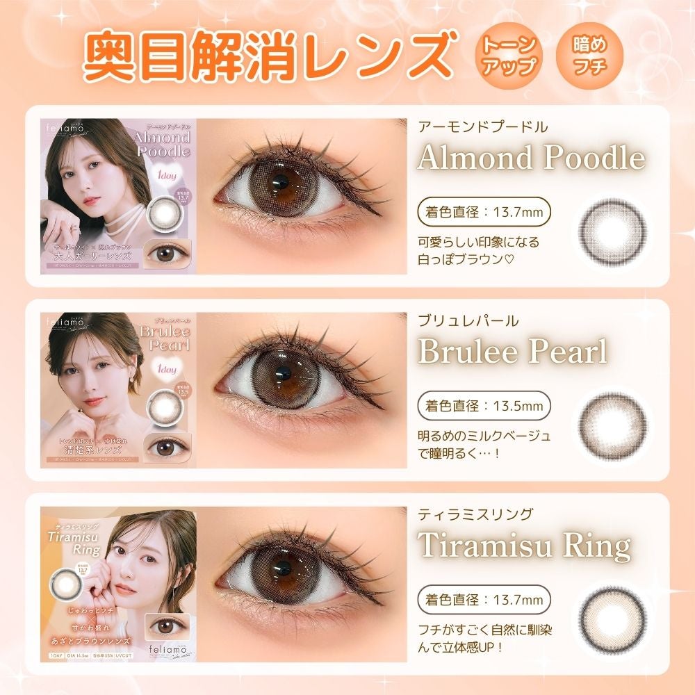 1day]ブリュレパール フェリアモ 白石麻衣| カラコン通販 LILY ANNA