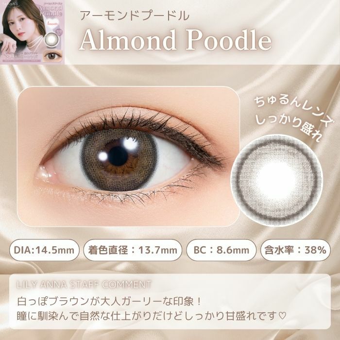 アーモンドプードル　フェリアモ　スタッフコメント