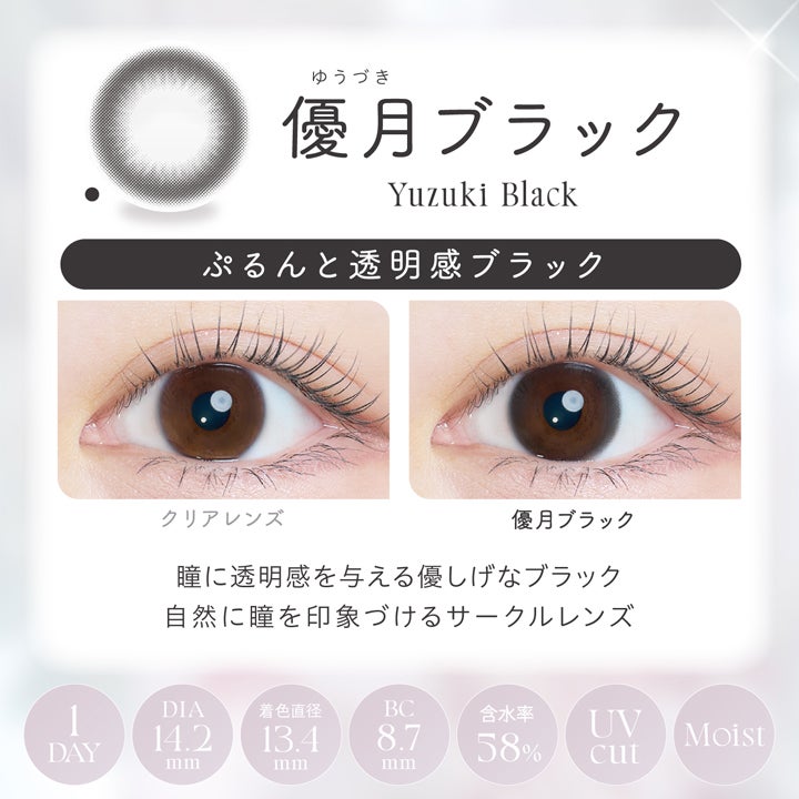 カイカ (Kaica) カラコン -  ワンデー 優月ブラック 商品詳細