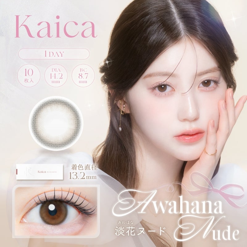 カイカ (Kaica) カラコン -  ワンデー 淡花ヌード メインビジュアル