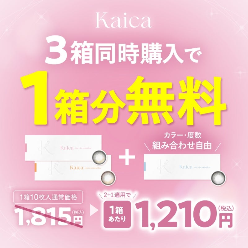 カイカ (Kaica) カラコン - ワンデー 透花ヴェール 商品詳細