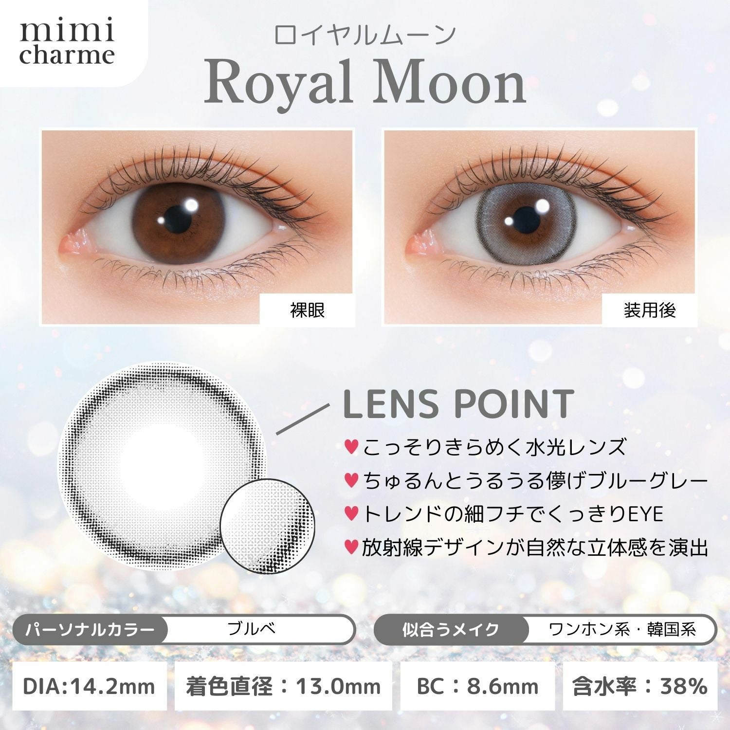 1day] ロイヤルムーン ミミシャルム| カラコン通販 LILY ANNA リリーアンナ