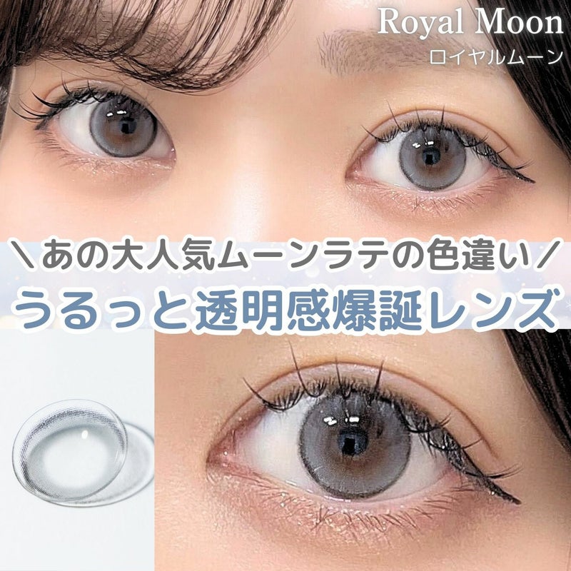 ミミシャルム　ロイヤルムーン　ムーンラテ　色違い　比較