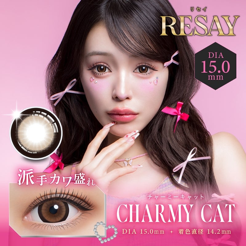  リセイ (RESAY) カラコン 田向星華（せいせい） [1day] リセイ チャーミーキャット メインビジュアル