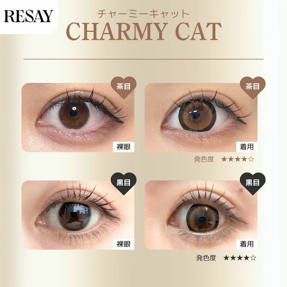  リセイ (RESAY) カラコン 田向星華（せいせい） [1day] リセイ チャーミーキャット レンズポイント