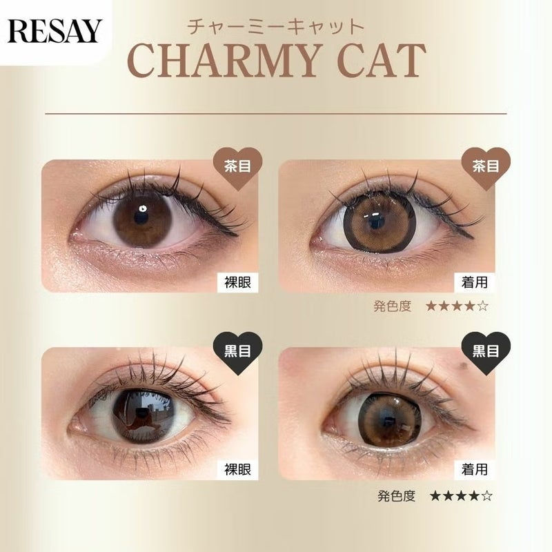  リセイ (RESAY) カラコン 田向星華（せいせい） [1day] リセイ チャーミーキャット レンズポイント