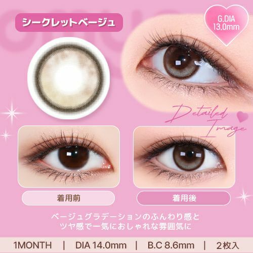 1month] シークレットベージュ オマイオ | カラコン通販 LILY ANNA