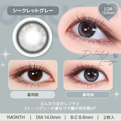 オマイオ (OMYO) カラコン [1month] オマイオ シークレットグレー レンズ詳細
