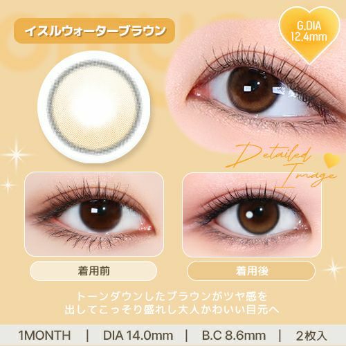 オマイオ (OMYO) カラコン [1month] オマイオ イスルウォーターブラウン レンズ詳細