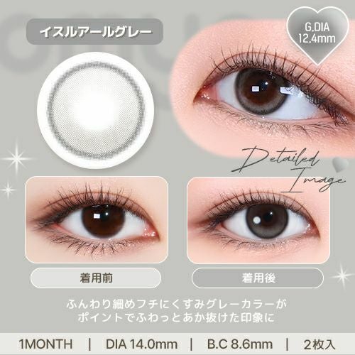 オマイオ (OMYO) カラコン [1month] オマイオ イスルアールグレー レンズ詳細