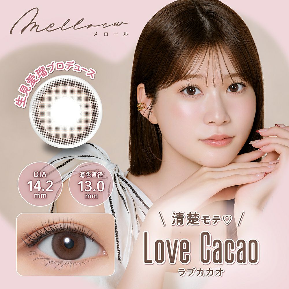 1day] ラブカカオ メロールめるる | カラコン通販 LILY ANNA リリーアンナ