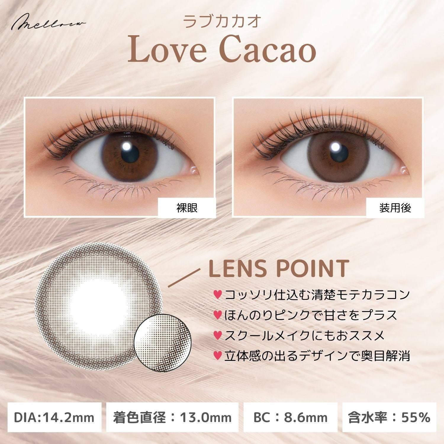 1day] ラブカカオ メロールめるる | カラコン通販 LILY ANNA リリーアンナ