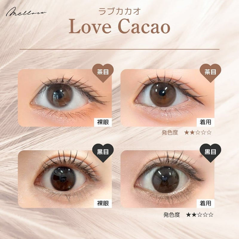 メロール(melloew) カラコン - 「めるる」こと生見愛瑠イメージモデル [1day] メロール ラブカカオ 色別比較
