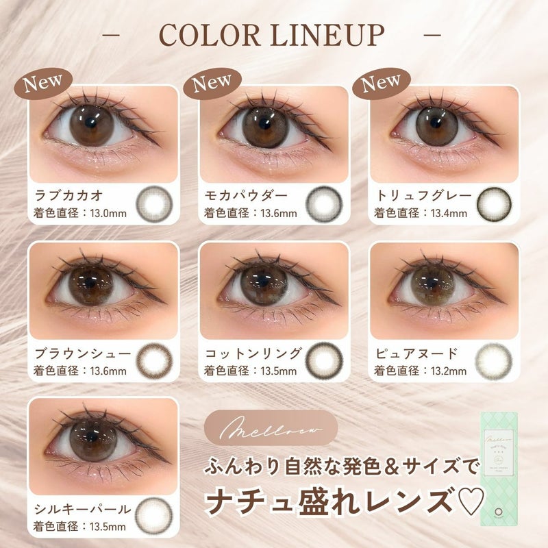 メロール(melloew) カラコン - 「めるる」こと生見愛瑠イメージモデル  [1day] メロール ラブカカオ カラーチャート